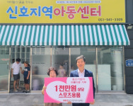 중기중앙회 부산울산지역본부, 부산 32개소 아동센터 스포츠용품 전달