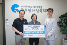 [포토뉴스] (주)그린켐텍, 동구장애인복지관에 성금 후원