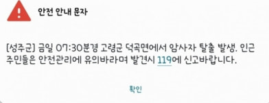 경북 고령 사설 목장에서 사자 탈출… 위치 파악 중