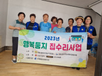 사하구 장림2동, 「행복둥지 집수리 사업」실시
