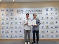 한국청소년상담복지개발원,  노사관계 우수기업 인증 2년 연속 획득