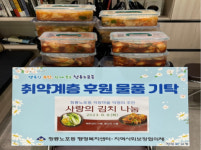 금정구 청룡노포동 익명 주민, 사랑의 김치 나눔