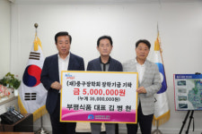 김병현 부평식품 대표, 사공분자 영주2동 지사협 위원장 (재)중구장학회 장학기금 기탁