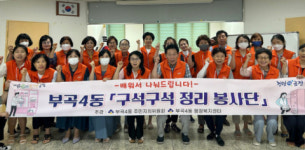 금정구 부곡4동 「구석구석 정리봉사단」 발대식 개최   