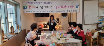 남부민2동 톤즈행복마을운영위원회, 톤즈와 함께하는 향기로운 나눔 수업 개강