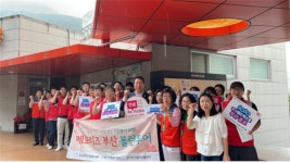 [포토뉴스] (사)부산광역시 동구자원봉사센터, 자원봉사여행 진행