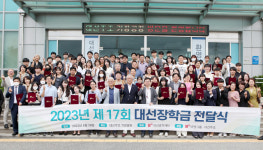 (주)새손 대선주조기장공장점 | 대선주조(주) 대선공익재단, 제17회 대선장학금 전달식