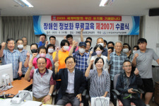 부산국제장애인협의회, 장애인 정보화 무료 교육 제200기 수료식