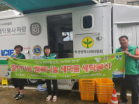 영도구새마을회, 세탁봉사 실시