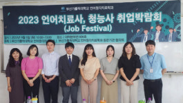 부산가톨릭대학교 언어청각치료학과, 언어치료사, 청능사 취업 박람회’개최