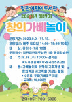 정관어린이도서관 2023년 하반기 창의가베놀이 강좌 운영