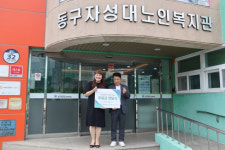 한국국토정보공사 부산울산지역본부, 추석맞이 동구자성대노인복지관 후원금 기탁