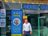 보신원 대표에서 반려견 목욕탕 사장으로 ‘인생 반전’