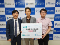 한국국토정보공사 부산남부지사, 추석맞이 이웃사랑 기부금 후원