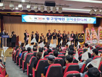 [포토뉴스]제30회 동구장애인 권익증진대회