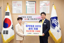 (주)한민경CCTV, 동래구에 취약계층 CCTV 설치 지원