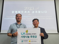 LX 부산동부지사,  부산동래지역자활센터 후원금 전달