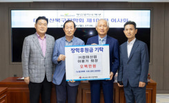 [포토뉴스] (주)청미산업, 장학기금 기탁