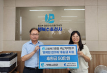[포토뉴스] 근로복지공단 부산지역본부, 추석맞이 후원금 전달