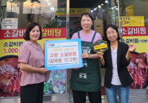 사상구 학장동, ‘고향소갈비찜’ 희망쿠폰 나눔업소 동참