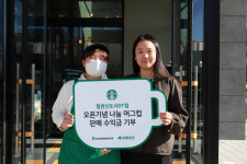 스타벅스 정관신도시DT점, 오픈 기념 머그컵 판매 수익금 기부