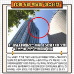 강남 타워팰리스 53층서 화재, 150명 대피 소동…인명피해 없어[이슈네컷]