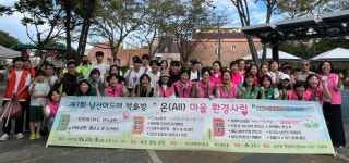 [포토뉴스] 남산동, ‘온 마을 환경 사랑’행사 개최