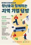 사상구, 청년들과 함께하는 지역기업 탐방 추진