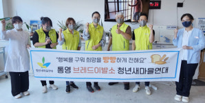 통영브레드이발소, 충무요양병원서 이미용 봉사