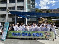 동의과학대 간호학과, ‘건강한 캠퍼스 만들기’ 캠페인 개최