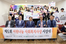 서원나눔, 사회복지사상 15명 시상