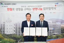 [포토뉴스] 연제구청, 대한적십자사 부산혈액원과 업무협약 체결