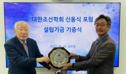 신동식 카본코리아 회장,  대한조선학회에 5000만 원 기부