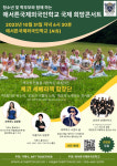 거제 애서튼외국인학교, 폴포츠 이어 ‘체코 노래하는 천사들’