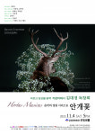 카운터테너 김대경 독창회