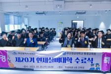 부산경상대학교 – 제20기 연제실버대학 수료식 진행