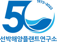 50돌 KRISO “지속가능한 해양기술 개발로 국격 제고·대표 연구기관 도약”