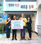 [포토뉴스] 한전MCS(주) 동래지점, 안락2동에 성금 전달