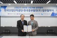 중부발전-산단공, ‘산업단지 태양광사업 개발 업무협력’ 협약