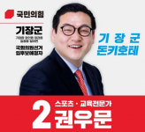 ‘기장군 돈키호테’ ‘부동산·도시정비 변호사’…