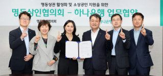 하나은행, 명동 상권 활성화·소상공인 상생에 앞장