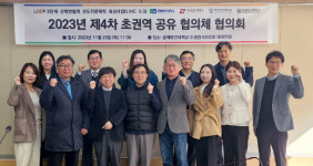 춘해보건대학교, 제4차 초권역 공유 협의체 협의회 개최
