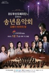 [부산 공연] 이번 주에 뭐 볼까? [2023년 11월 27일~12월 3일]