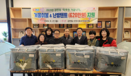 감전동 지역사회보장협의체, 따뜻한 겨울나기 겨울이불·난방텐트 지원