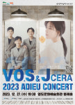 영도문화예술회관 송년기념 공연 『V.O.S & J-CERA 2023 ADIEU CONCERT』개최