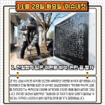 이완용 친일행적 담긴 비석, 논란 끝 철거 [이슈네컷]