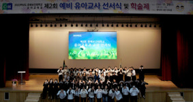 춘해보건대학교 유아교육과, 제 2회 예비 유아교사 선서식 개최