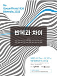 차이를 만드는 반복, 사진에 담다