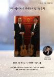 [부산 공연] 이번 주에 뭐 볼까? [2023년 12월 4~10일]