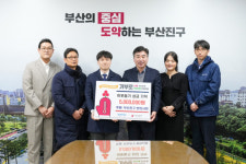 부산진구 한의사회,  이웃돕기 성금 500만 원 기탁